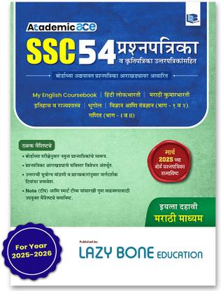 Std 10 | SSC 54 Question Paper Set With Solutions | Marathi Medium | Included Board Question Papers | Maharashtra State Board