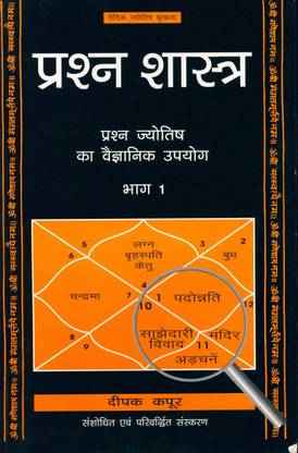 Prasan Shastra (Vol.1-2)