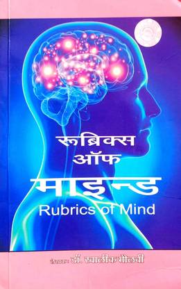 Rubrics Of Mind (Hindi Medium)