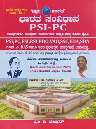 Bharata Samvidhana -Indian Constitution PSI - PC |2023,Updated Edition|