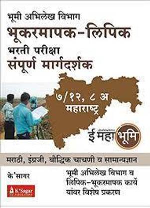 Bhumi Abhilekh Vibhag: Bhukarmapak - Lipik Bharti Pariksha Sampurna Margdarsha