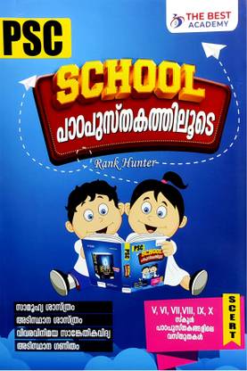 PSC स्कूल Padapusthakathilude - रैंक हंटर 2022 एडिशन