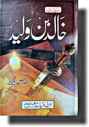 Hazrat Khalid Bin Waleed Urdu History