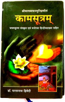 Vatsyayan Kamasutram (Sanskrit Avm Hindi Vyakhya Sahit)