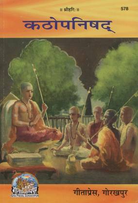 Kathopanishad (Code 578) (Gita Press, Gorakhpur)