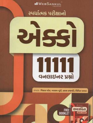 Web Sankul Ekko 11111 Oneliner Prashno