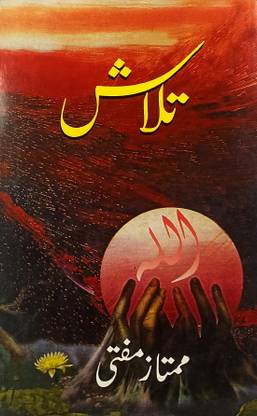 Talash Urdu Stories Examining The World