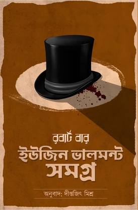 यूजीन वालमॉन्ट समग्र
