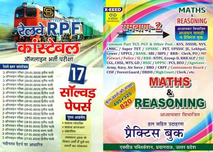 Book-1 RELAY RPF CONSTABLE 17 Solved Papers (SD) Bok-2 Rambad-2 Math Reasoning Practice Book (XEEED)