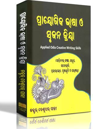 Prayogika Bhasa O Srujana Kriya (Applied Odia Creative Writing Skills)