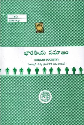 Indian Society (Telugu Academy) For UPSC,APPSC,TSPSC(Group1,2 Telugu Medium) HD Photocopy