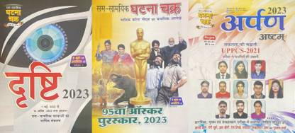 समसम्यीकी घटना चक्र करेंट दृष्टि हिंदी मे 2023 एंड घटना चक्र करेंट अफेयर्स मासिक नोट्स हिंदी मार्च अप्रैल 2023 विथ अर्पण