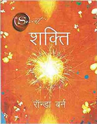 शक्ति ( हिंदी)