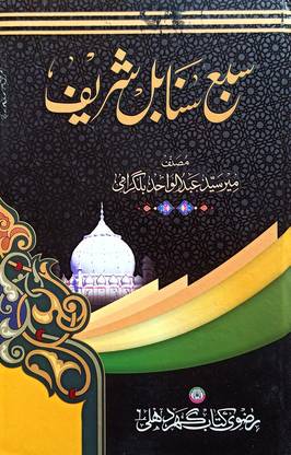 Saba Sanabil Sharif