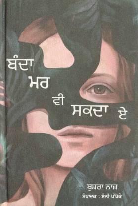 Banda Mar Vi Sakda Ae