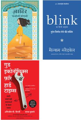 Zahir + Blink + Good Economics For Hard Time