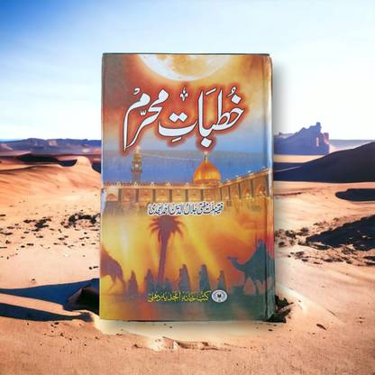 Khutbaate Muharram Urdu Book