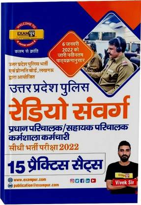 Radio Operator 15 Practice Set Book| By Vivek Sir | Exampur