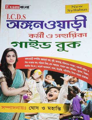 ICDS आंगनवाड़ी वर्कर्स एंड हेल्पर्स

गाइड बुक