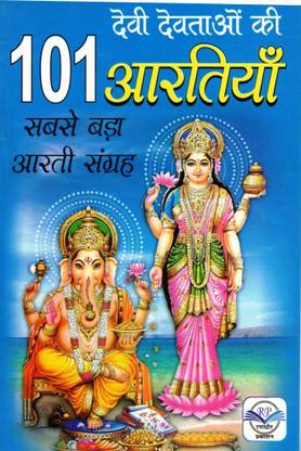 101 Aartiyan | Devi Devtaon Ki Sabse Badi Aarti Sangrah (Hindi Book)