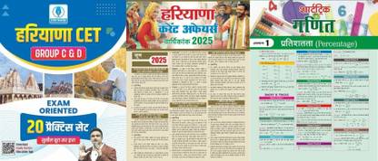 HSSC CET Group - D Practice Set Book Includes Haryana CET Group D Practice Sets General Awareness Study Material Current Events Quantitative Maths Mental Ability English Hindi And Haryana GK With Haryana CET Practice Sets For Group D Book And Target Current Affairs Short Trick Maths Newspaper