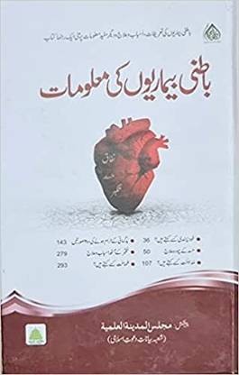 Batni Bimariyon Ki Malumaat Urdu (8285254860)