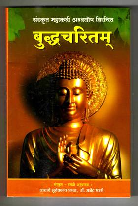 Buddhacarita (Marathi )