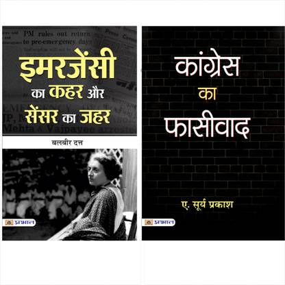 Do You Know? (Congress Ka Phasivad/ Emergency Ka Kahar Aur Censor Ka Zahar) (Set Of 2 Books)