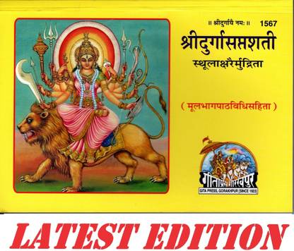 Shri Durga Saptshati (Bold Font)(Mool Bhag Paath Vidhi Sahit)(Gita Press, Gorakhpur)/ Shri DurgaSaptShati / Durga Sapt Sati/ Durga SaptShati(Code 1567)(Geeta Press Book)