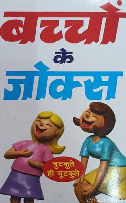 Bacho Ka Joks
