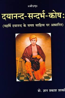 Dayanand Sandarbha Kosha (Vol- 1,2&3) (Maharshi Dayananda Ke Samagra