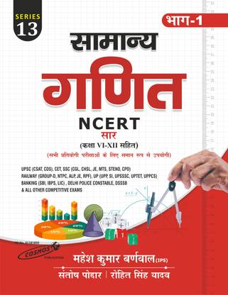 NCERT Ganit (Mathematics ) Part - 1 | Mahesh Kumar Barnwal | 2024-2025