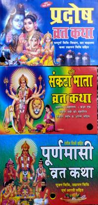 Pradosh Vrat Katha Sankata Mata Vrat Katha Purnamasi Vrat Katha