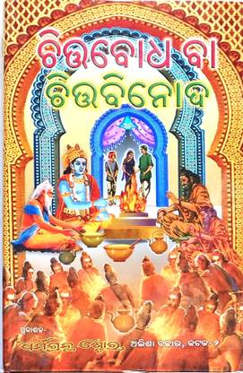 Chitbodha Ba Chitabinod