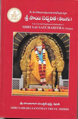 Shree Sai Satcharitra