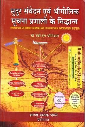 Sharda Principles Of Remote Sensing And Geographical Information System (?????? ?????? ??? ??????? ????? ??????? ?? ????????) By Dr. Debi Dutt Chaoniyal For All Competitive Exam Latest Edition 2023