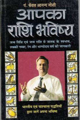 Apka Rashi Bhavishya(Book Size-15*23 Cm)