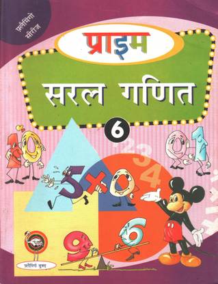 Prime Saral Ganit (Mathematics) Class 6
