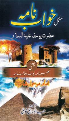 Khawab Nama