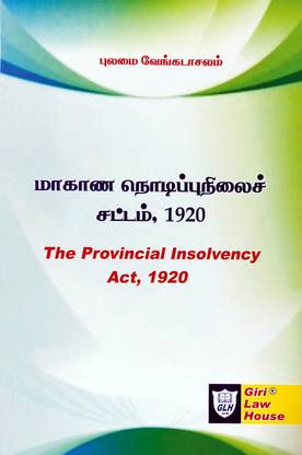 The Provincial Insolvency Act, 1920 | Tamil