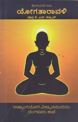 Yogataravali