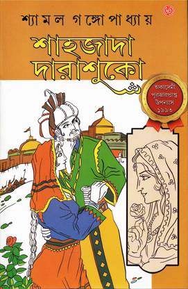 Saahajada Darashuko Vol-2 - Shyamal Gangopadhyay