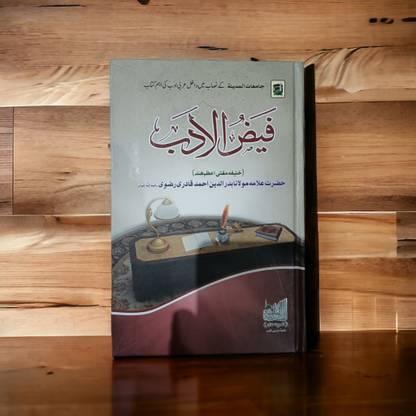 Faizul Adab Book