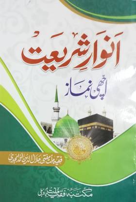 ANWARE SHARIAT Achi Namaz