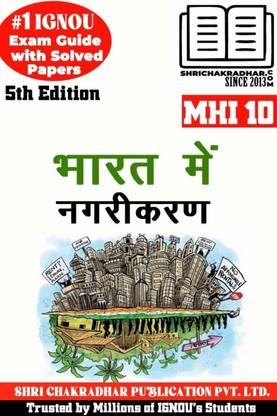IGNOU MHI 10 हेल्प बुक भारत मेन नागरिकरण (5th एडिशन) (IGNOU स्टडी नोट्स/गाइडबुक चेप्टर-वाइज़) फॉर एग्ज़ाम प्रीपेरेशंस विथ सॅाल्व्ड लेटेस्ट प्रीवियस ईयर क्वेश्चन पेपर्स (न्यू सिलेबस) इन्क्लूडिंग सॅाल्व्ड सैंपल पेपर्स IGNOU MA हिस्ट्री IGNOU माँ 2nd ईयर Mhi10
