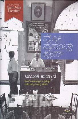 Jayant Kaikini's 'No Presents Please'