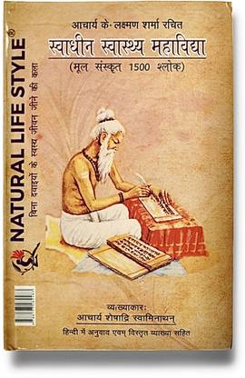 Swadhin Swasthya Mahavidya