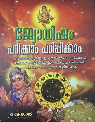 Jyothisham Padikkam Padippikkam