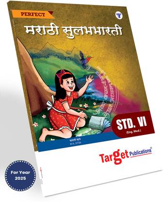Std 6 Marathi Sulabhbharati Book | Perfect Notes | English Medium | Maharashtra State Board | Includes Glossary, Summary, Paraphrases, Grammar, Writing Skills, Open Ended And Activity Based Questions | Based On New Syllabus