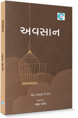 Avasan Gujarati Book
